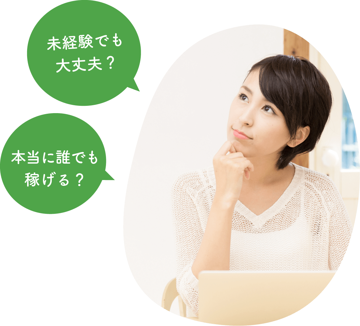 未経験でも大丈夫？